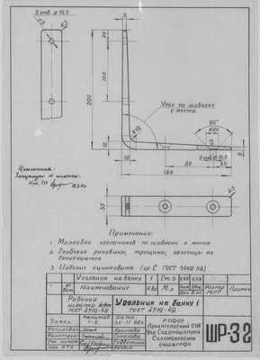 ШР_32_ШлюпкаРабочая_УгольникНаБанку_1962